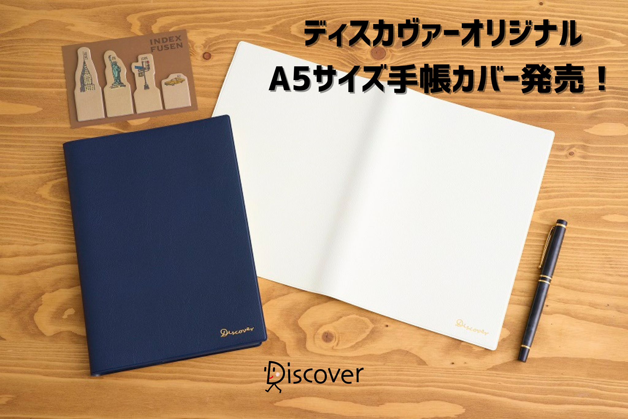 合コン手帳/ディスカヴァー・トゥエンティワン/Ｄ’ｓ合コン委員会 読む、書く、変わる。ディスカヴァーの手帳2024発売｜ディスカヴァー