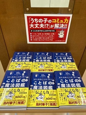 ジュンク堂書店 那覇店様の展開