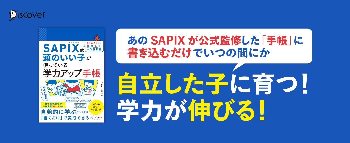 書くだけで子どもの自主性が育つ! 『10万人以上を指導した中学受験塾 書くだけで子どもの自主性が育つ! 『10万人以上を指導した中学受験塾