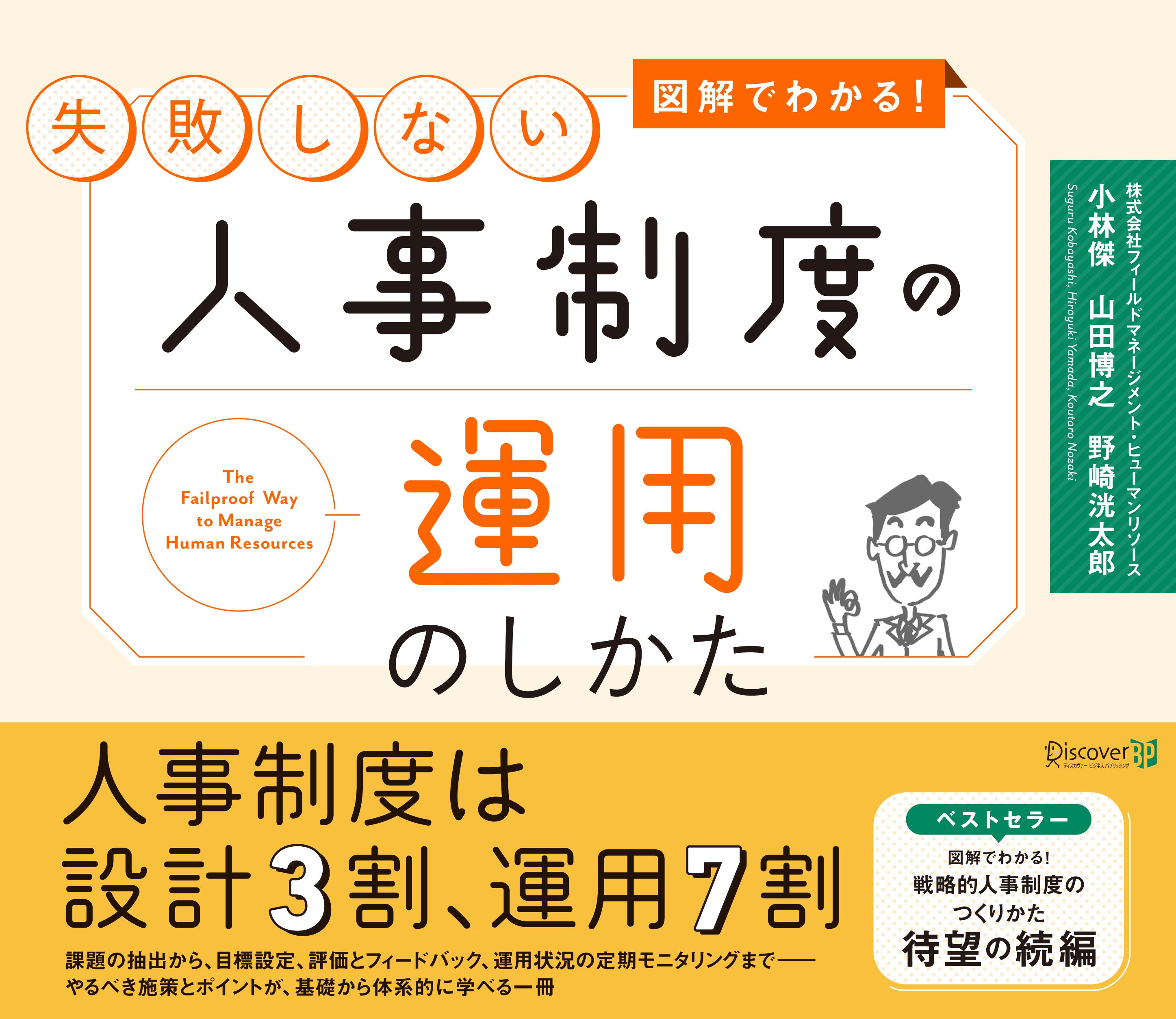 『人が育つ仕組み』のつくり方 人事制度の設計と運用　基礎編 人事制度の設計と運用 －基礎編－
