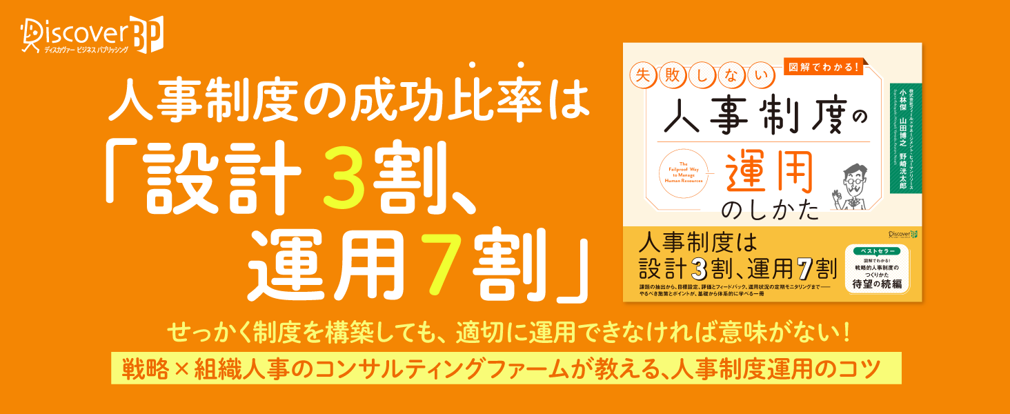 美品】アチーブメント 人が育つ仕組みのつくり方 人事制度の設計