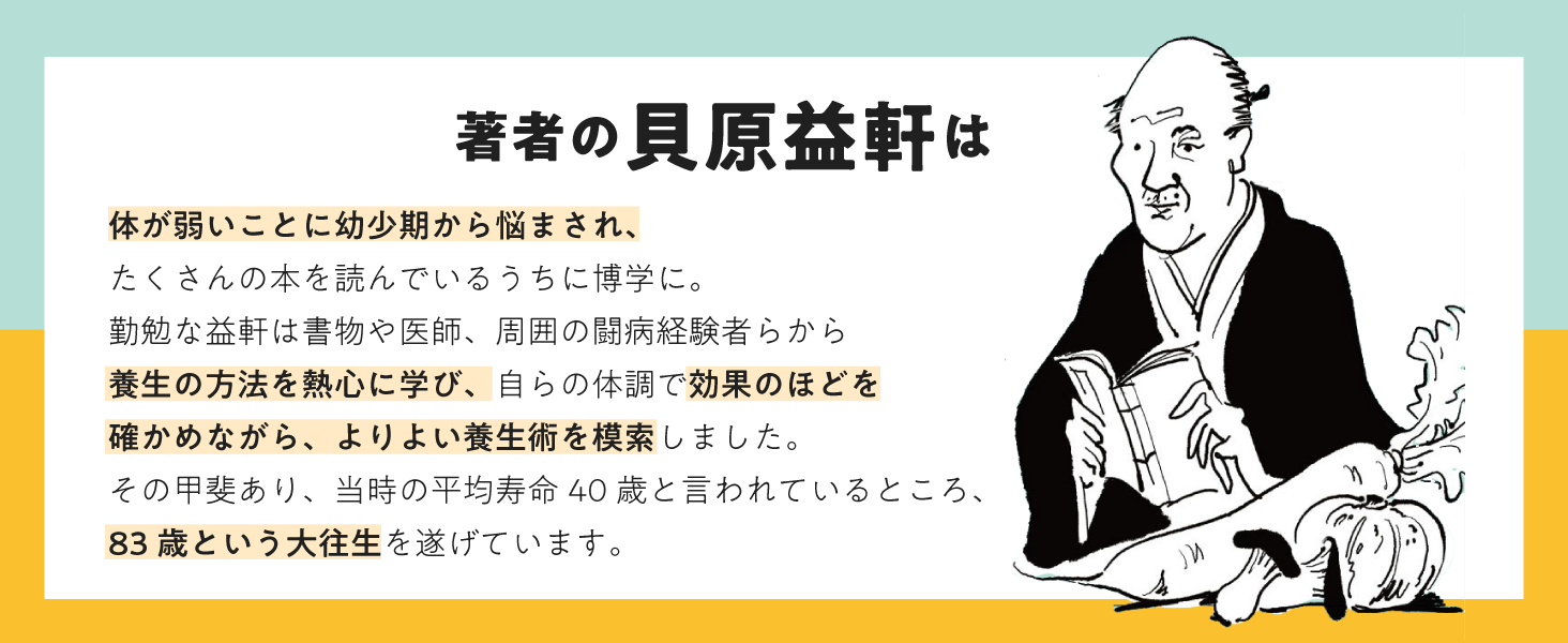 年末年始、暴飲暴食する前に読んでおきたい。江戸時代の健康書