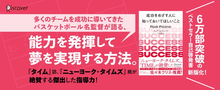 『成功をめざす人に知っておいてほしいこと 新版』発売!バスケットボール名監督によるベストセラーが絶賛される 『成功をめざす人に知っておいてほしいこと 新版』発売!バスケットボール名監督によるベストセラーが絶賛される