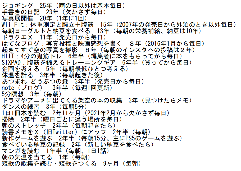 著者・井上新八さんが続けていることの一部（2024年1月現在）