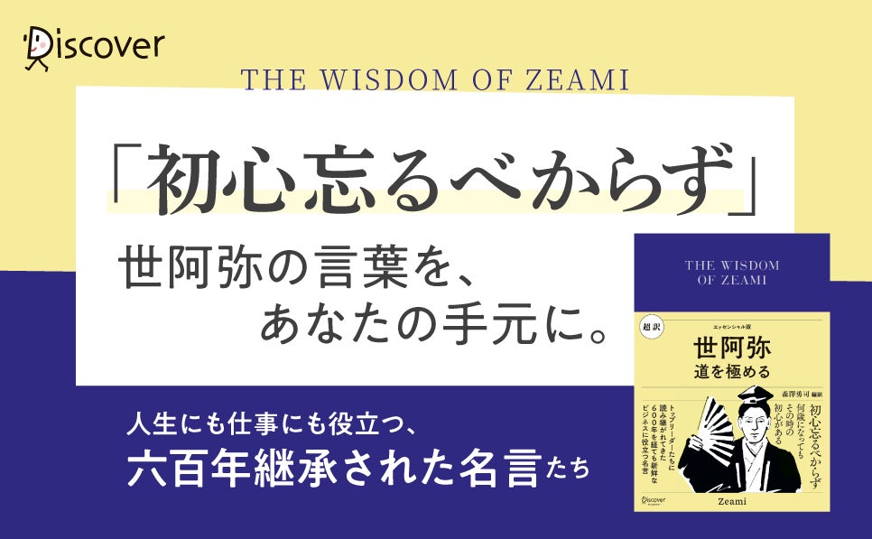 600年の時を超え伝わる人生と仕事に役立つ叡智!今こそ読みたい『超訳 600年の時を超え伝わる人生と仕事に役立つ叡智!今こそ読みたい『超訳