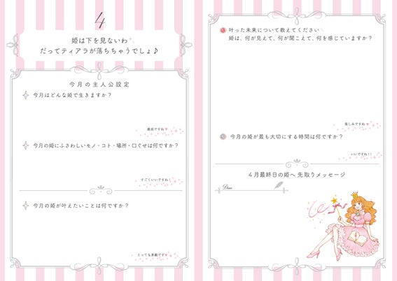 あなたはただ、姫になるだけ♪SNSで話題沸騰・たちまち完売の手帳 あなたはただ、姫になるだけ♪SNSで話題沸騰・たちまち完売の手帳