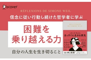 信念と行動の思想家に学ぶ『シモーヌ・ヴェイユ まっすぐに生きる勇気』発売!