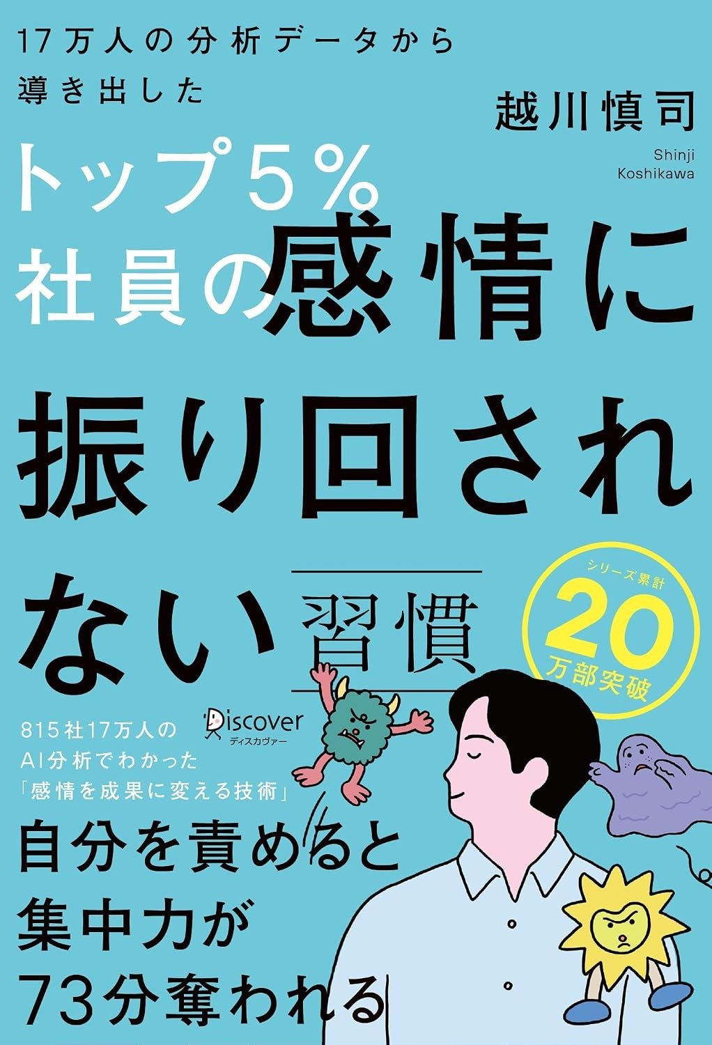 メンタルの強さに差はなかった 17万人の分析でわかったトップ5%社員の「感情の立ち直り方」