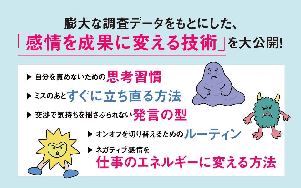 メンタルの強さに差はなかった 17万人の分析でわかったトップ5%社員の「感情の立ち直り方」