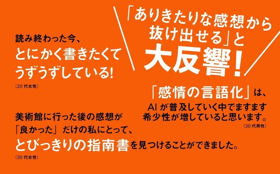 「やばい」「なんかよかった」から抜け出すには? 累計30万部突破の三宅香帆『「好き」を言語化する技術』が新カバーの新装版に