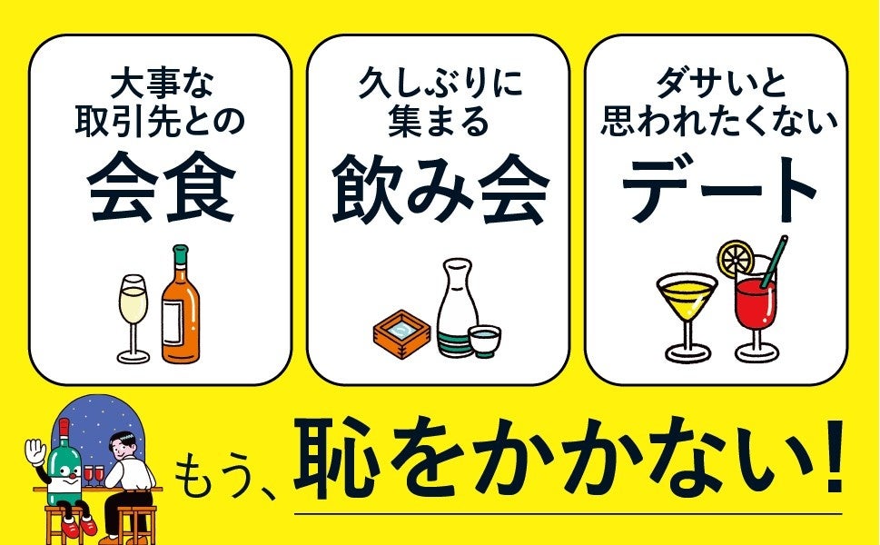 ワイン・日本酒・カクテル選びに迷わないために 累計9万部突破のお酒入門書が増補改訂版で登場