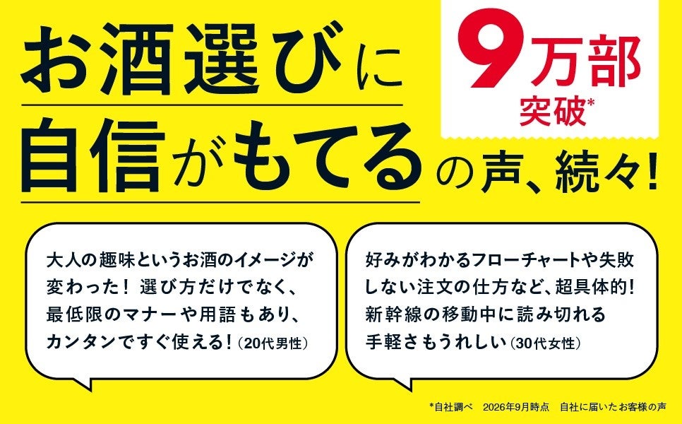 ワイン・日本酒・カクテル選びに迷わないために 累計9万部突破のお酒入門書が増補改訂版で登場