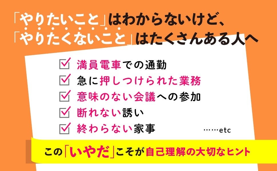 「やりたいこと」より「やりたくないこと」から始める自己理解 土谷愛『やりたくないことリストでうまくいく』が刊行