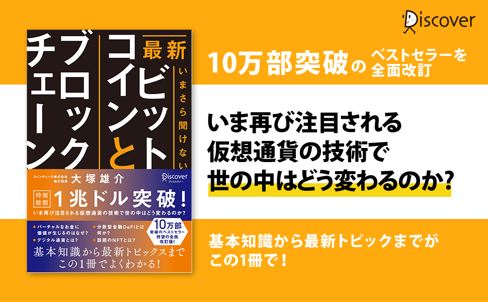 仮想通貨の基本知識から最新情報までを、国内トップ仮想通貨取引所共同