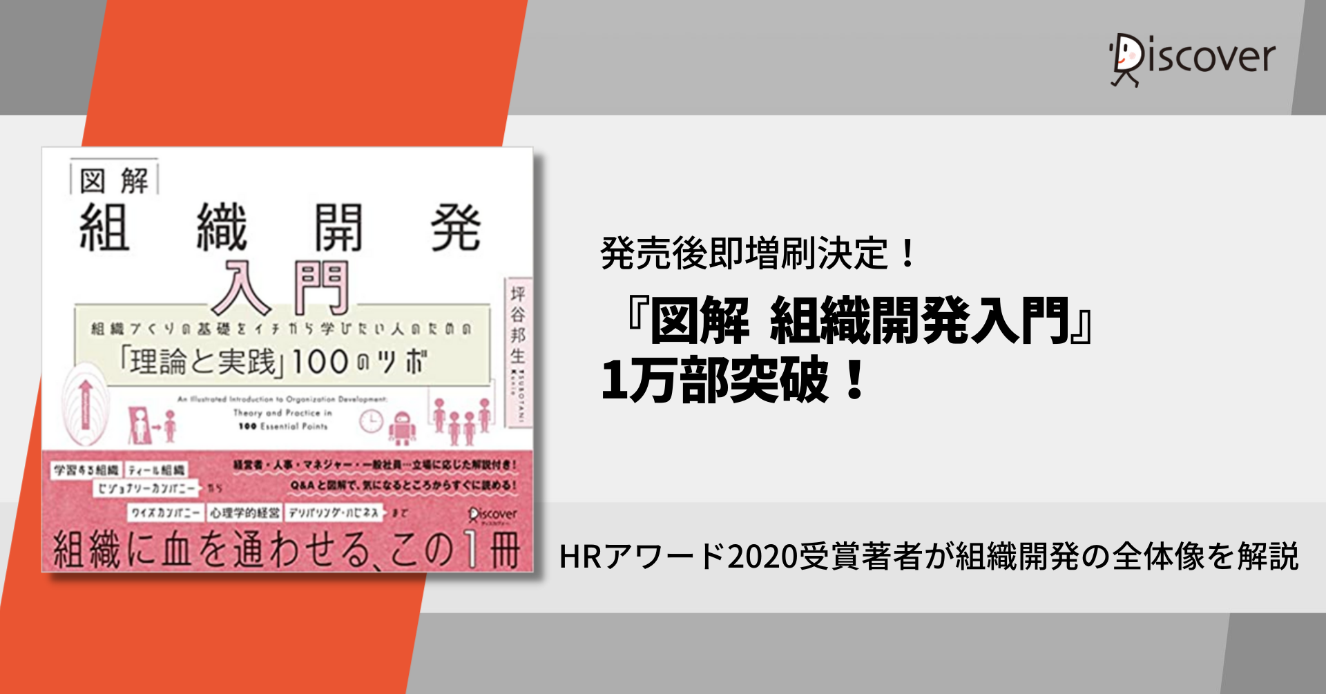 発売後即重版 Hrアワード入賞著者最新刊 組織開発 の全体像を体系的にまとめた 図解 組織 開発入門 1万部突破 株式会社ディスカヴァー トゥエンティワンのプレスリリース