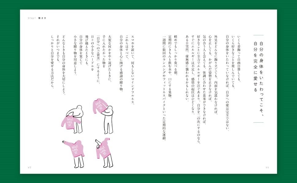 世界累計100万部シリーズ 1cm 著者 世界的イラストレーター初コラボ 私という植物を育てることに決めた 発売 株式会社ディスカヴァー トゥエンティワンのプレスリリース