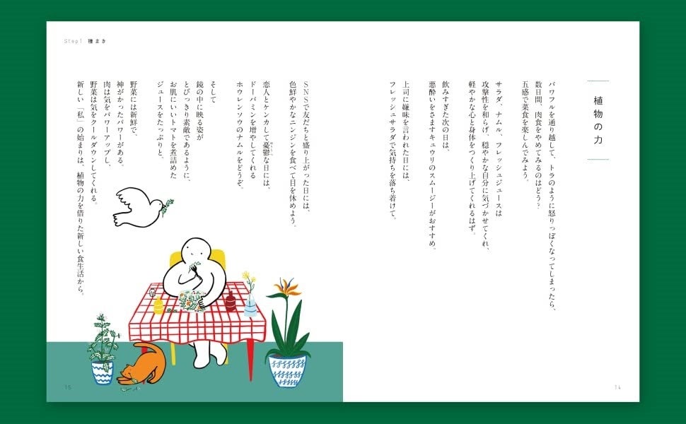 世界累計100万部シリーズ 1cm 著者 世界的イラストレーター初コラボ 私という植物を育てることに決めた 発売 株式会社ディスカヴァー トゥエンティワンのプレスリリース 世界累計100万部シリーズ 1cm 著者 世界的イラストレーター初コラボ 私という植物を育てることに決めた 発売 株式会社ディスカヴァー トゥエンティワンのプレスリリース