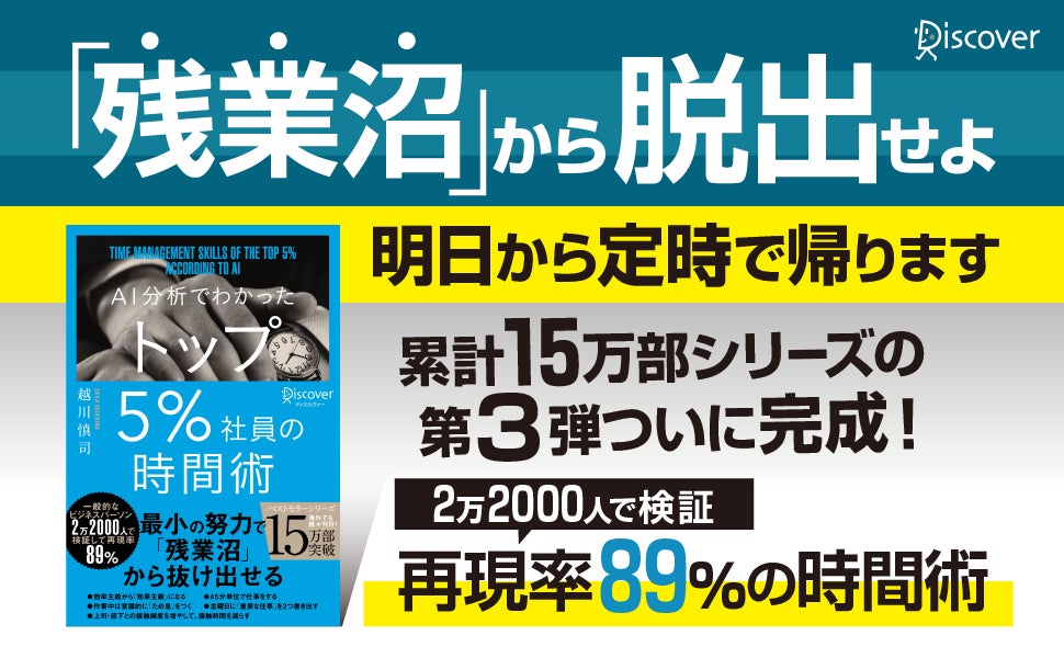15万部突破シリーズ最新刊!誰にでも効果がある時間術をまとめた『AI 15万部突破シリーズ最新刊!誰にでも効果がある時間術をまとめた『AI