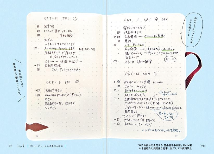 バレットジャーナル第一人者のデジタル アナログ手帳術を紹介 今日の自分を肯定する 箇条書き手帳術 発売 株式会社ディスカヴァー トゥエンティワンのプレスリリース バレットジャーナル第一人者のデジタル アナログ手帳術を紹介 今日の自分を肯定する 箇条書き手帳術 発売 株式会社ディスカヴァー トゥエンティワンのプレスリリース