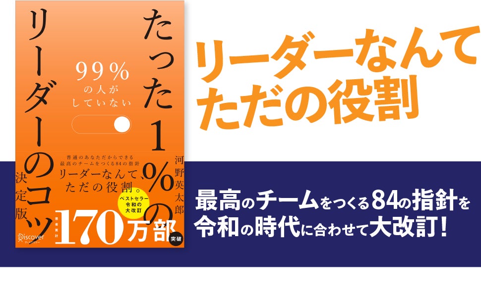 170万部突破「99%の人がしていないたった1%のコツ」シリーズを