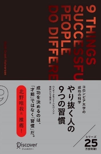 北野唯我さん推薦！累計25万部突破の人気シリーズ『やり抜く人の