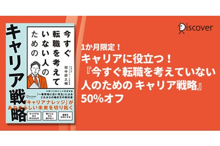 今話題の著者 和田秀樹氏のベストセラーも対象 ディスカヴァーの電子書籍0タイトルが50 オフになるキャンペーン開催中 株式会社ディスカヴァー トゥエンティワンのプレスリリース 今話題の著者 和田秀樹氏のベストセラーも対象 ディスカヴァーの電子書籍0タイトルが50 オフになるキャンペーン開催中 株式会社ディスカヴァー トゥエンティワンのプレスリリース