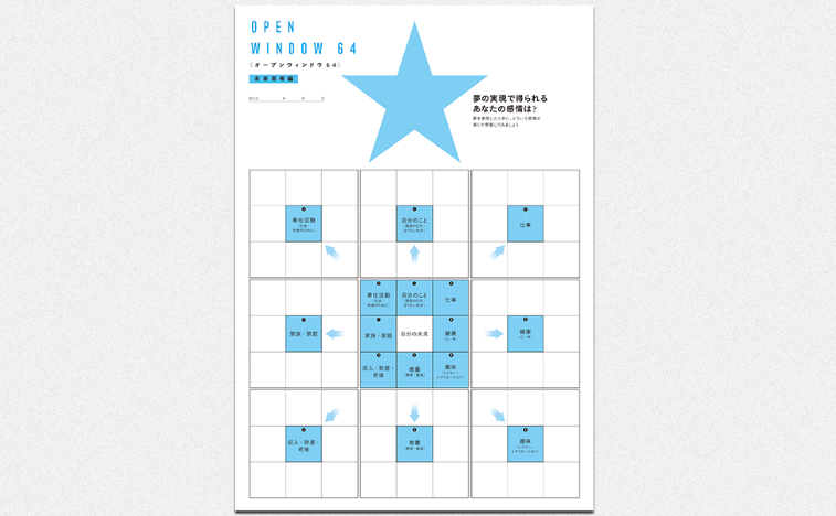 2023年の目標達成をサポート！『原田隆史監修 目標達成ノート STAR