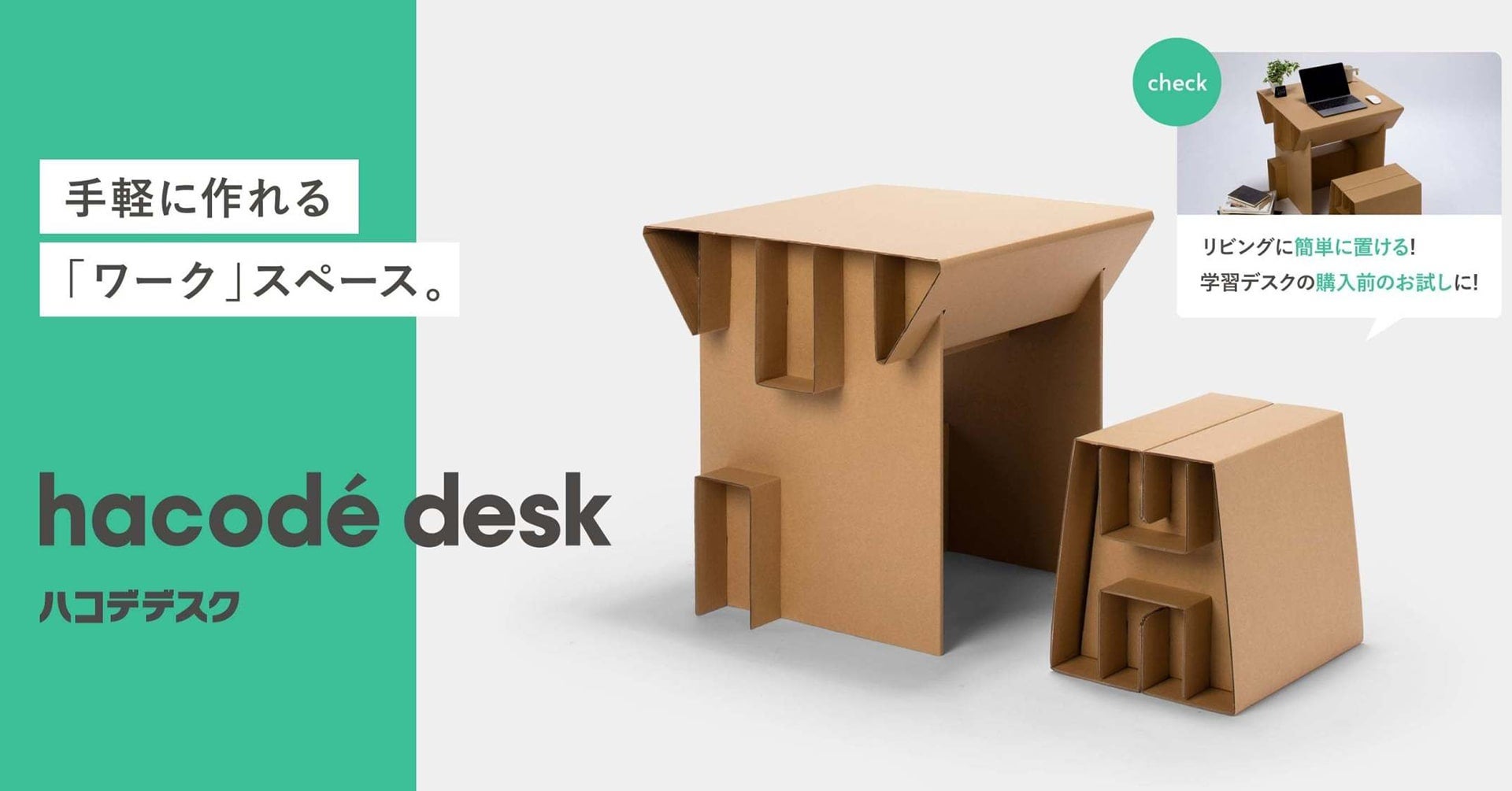 ハコデデスク