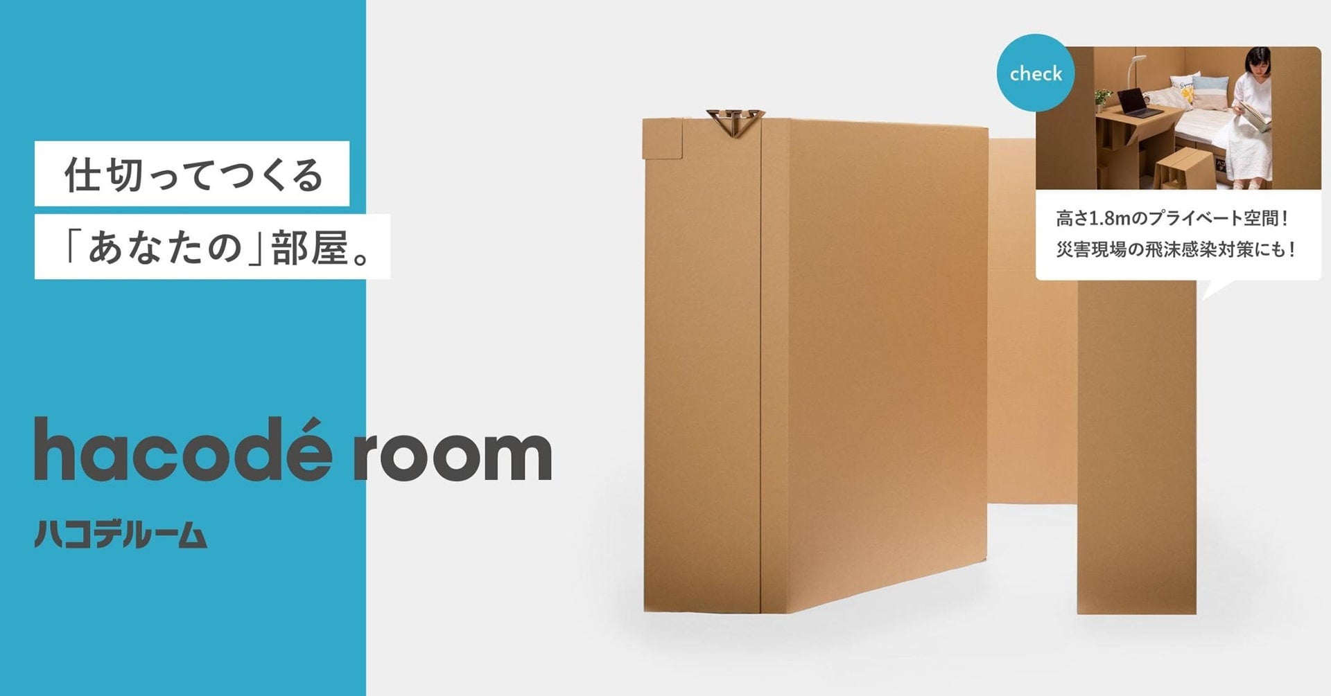 ハコデルーム