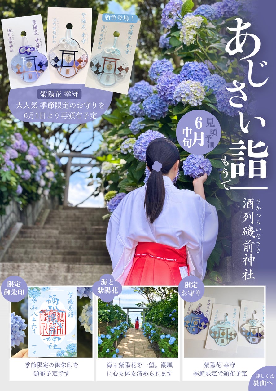 6月の開運】紫陽花守り 魔除け・金運アップ お守りカード付きno.13 6月 6月の開運】紫陽花守り 魔除け・金運アップ お守りカード付きno.13 6月