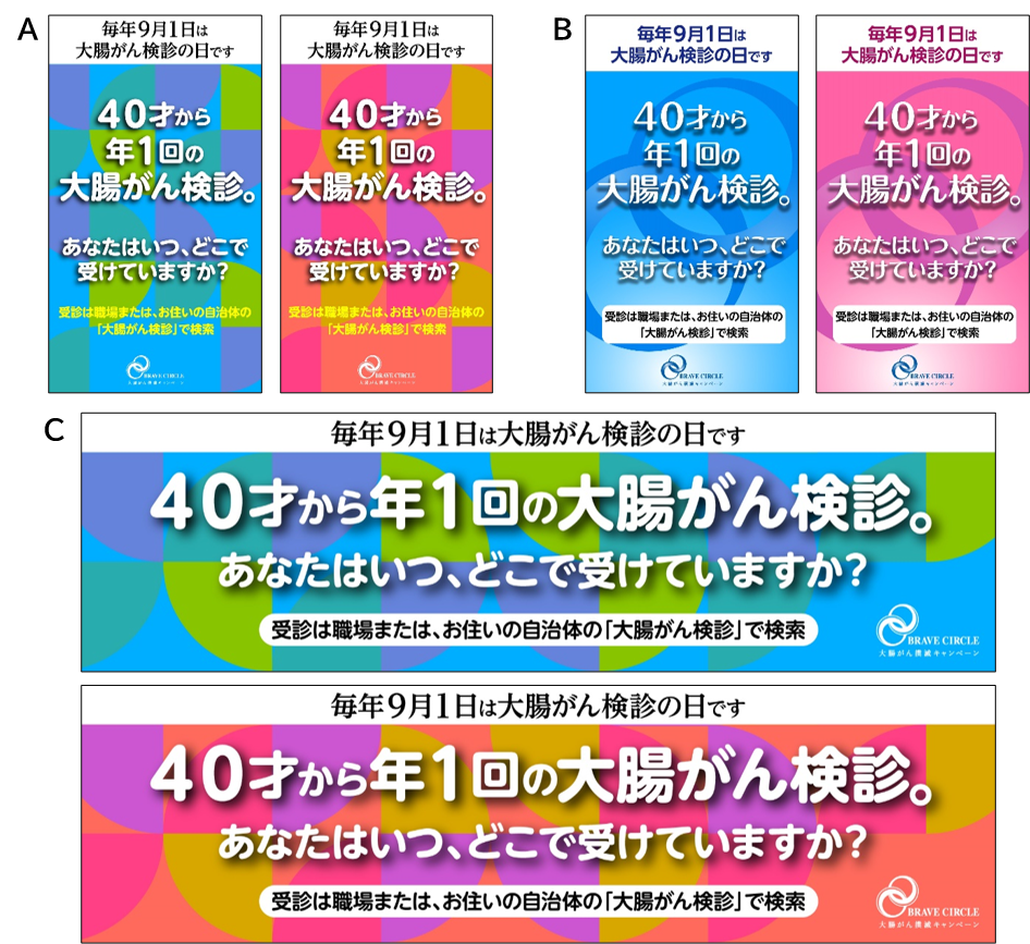 9月1日大腸がん検診の日サイネージ