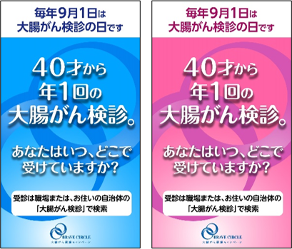 9月1日大腸がん検診の日サイネージ_シンボル縦