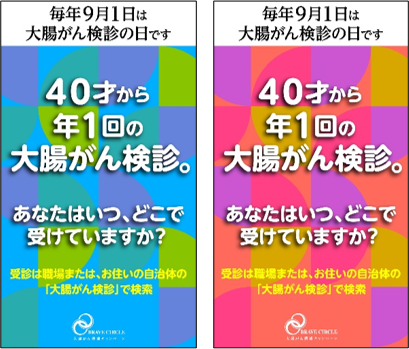 9月1日大腸がん検診の日_パターン縦