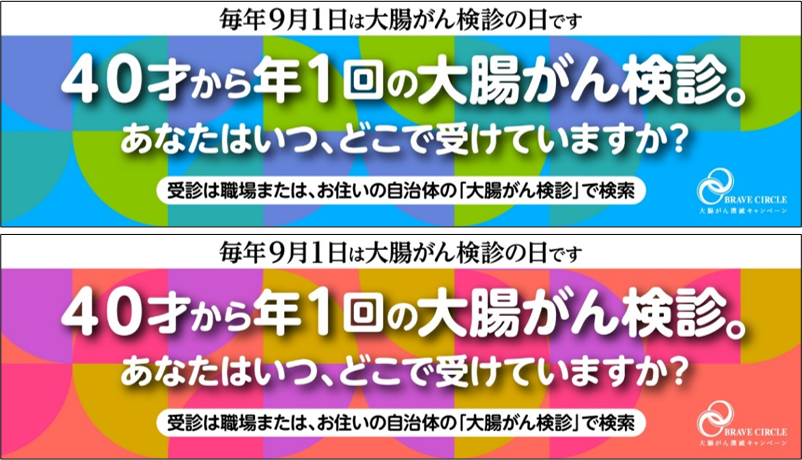 9月1日大腸がん検診_パターン横