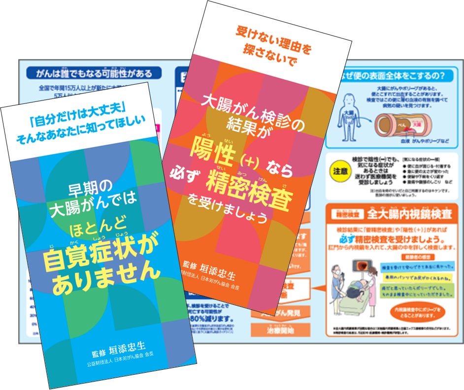 大腸がん検診啓発小冊子