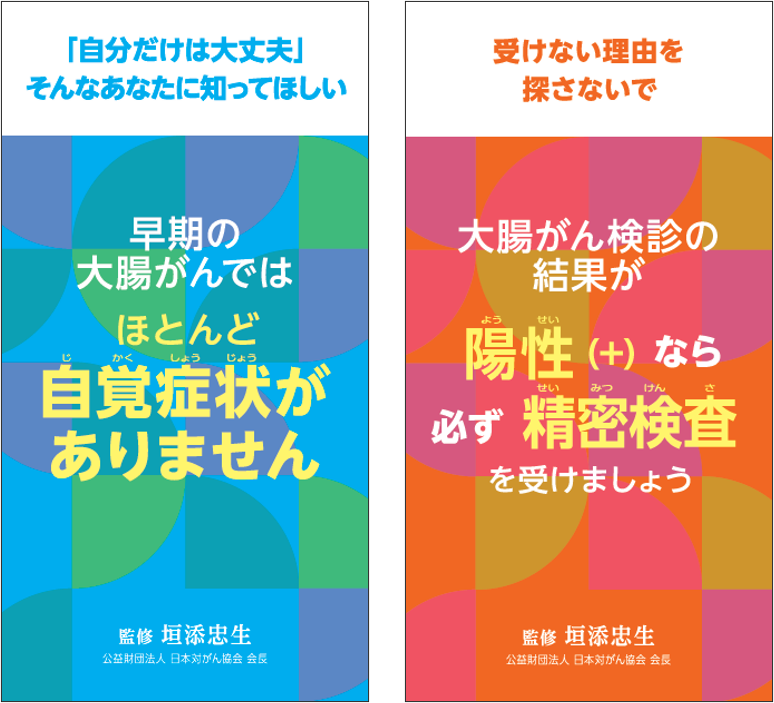 大腸がん検診啓発小冊子