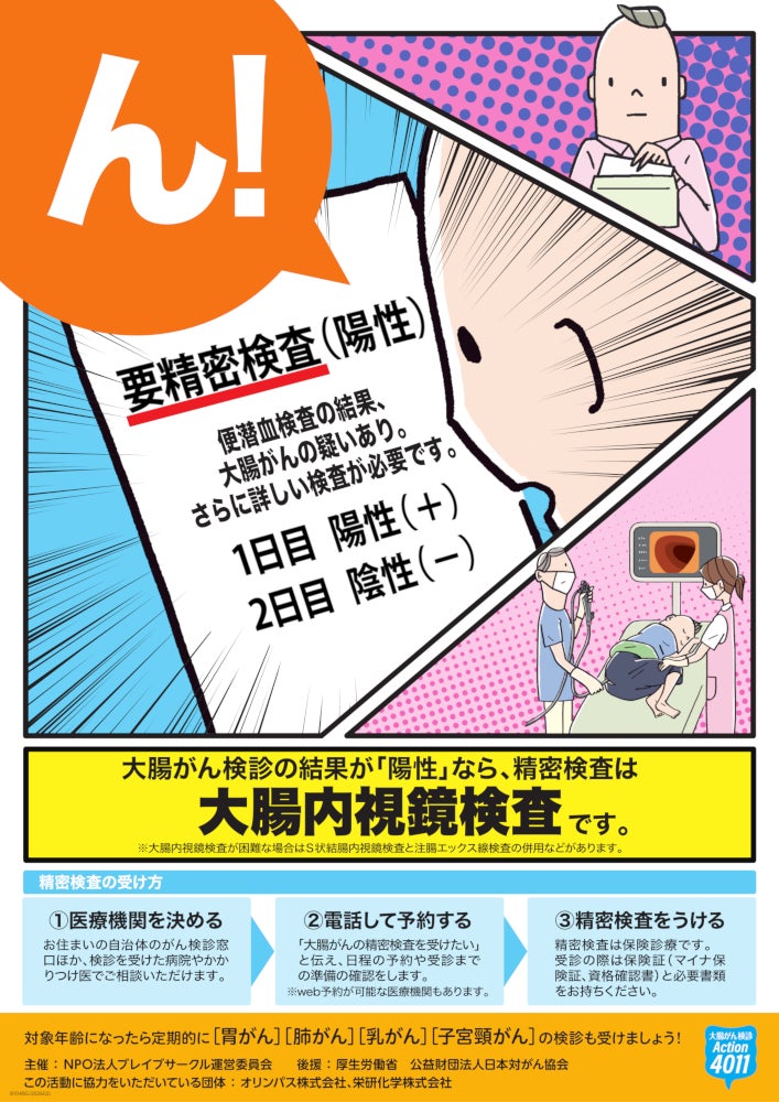 あなたに知ってほしい、大腸がんは日本人がなるがんの第1位です 「自分 あなたに知ってほしい、大腸がんは日本人がなるがんの第1位です 「自分