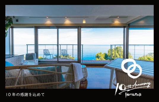 【ゲストの半数以上はリピーター!】熱海の天空に浮かぶラグジュアリーホテル「ふたり木もれ陽」が開業10周年。驚異のリピート率を誇る“極上オールインクルーシブ”の秘密と、感謝を込めた特別記念プランを発表 【ゲストの半数以上はリピーター!】熱海の天空に浮かぶラグジュアリーホテル「ふたり木もれ陽」が開業10周年。驚異のリピート率を誇る“極上オールインクルーシブ”の秘密と、感謝を込めた特別記念プランを発表