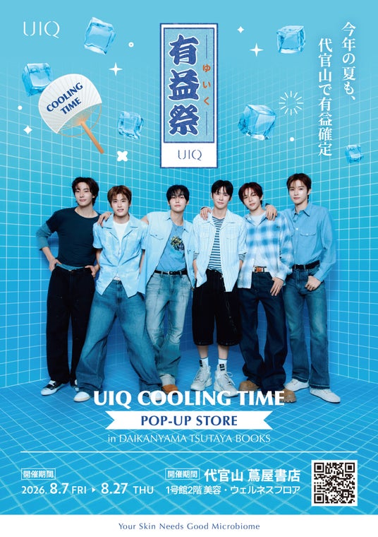 マイクロバイオームスキンケア「UIQ」、代官山 蔦屋書店で夏の体験型POP-UPを8月7日から開催 マイクロバイオームスキンケア「UIQ」、代官山 蔦屋書店で夏の体験型POP-UPを8月7日から開催