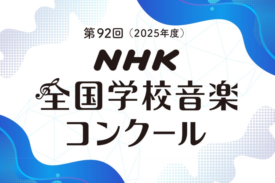 SKY-HI制作、BE:FIRSTが歌う話題曲「空」をはじめNHK全国学校音楽コンクール課題曲の公式楽譜が発売 | 株式会社NHK出版のプレスリリース