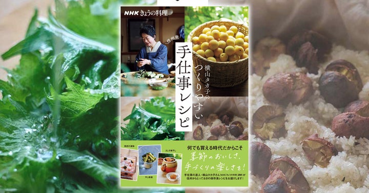 信州発・失敗知らずで必ずおいしい、保存食や常備菜。『NHKきょうの 信州発・失敗知らずで必ずおいしい、保存食や常備菜。『NHKきょうの