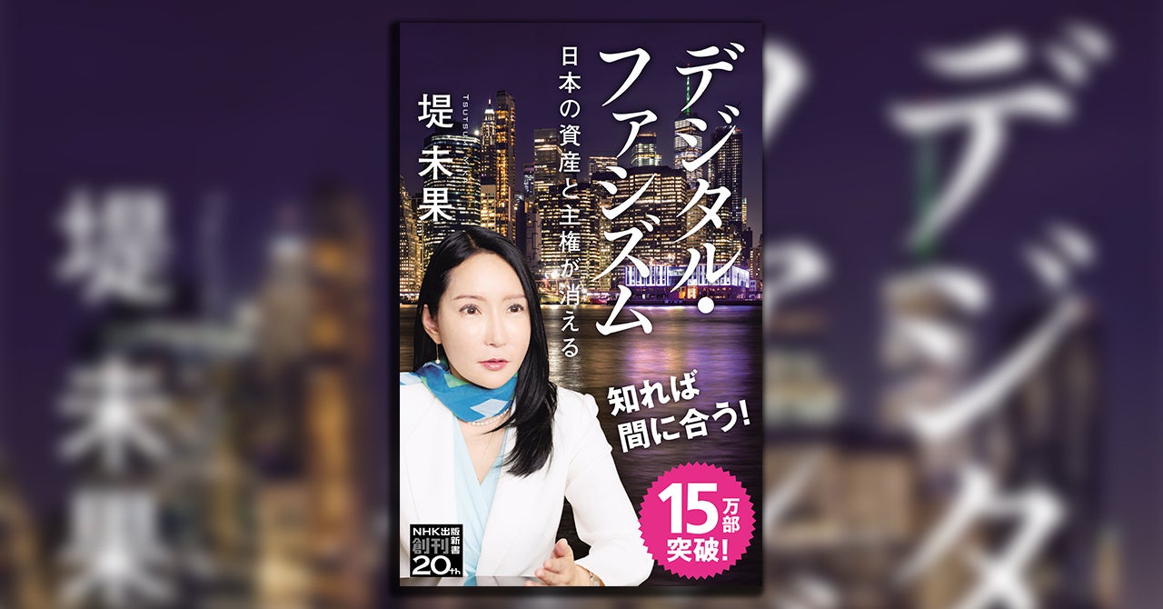 デジタルファシズム