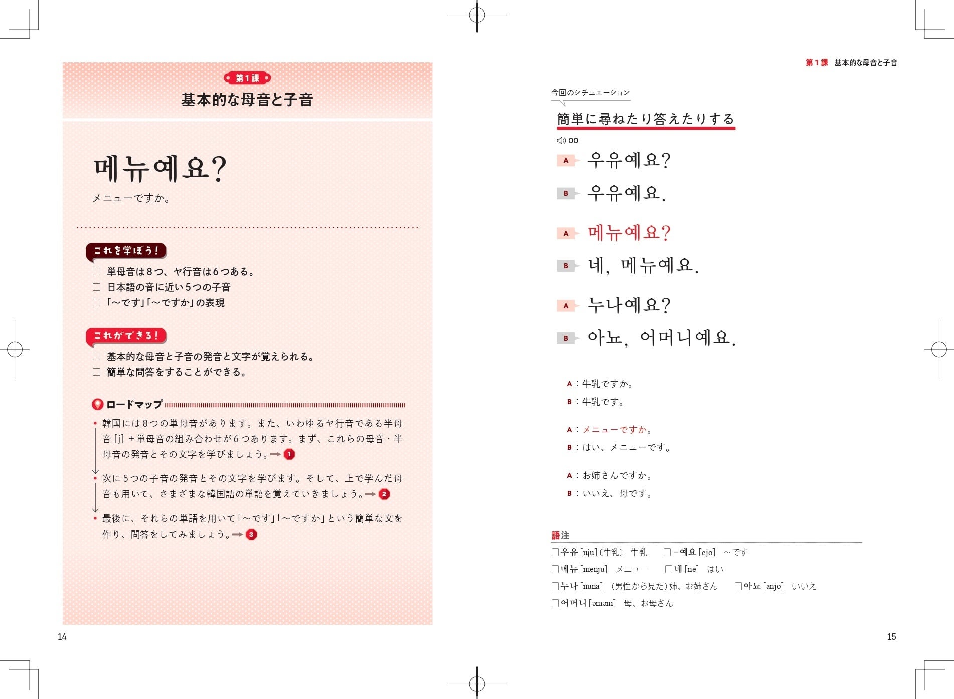 実際のコミュニケーションで使われるフレーズ。音声を繰り返し聴いて覚えましょう。