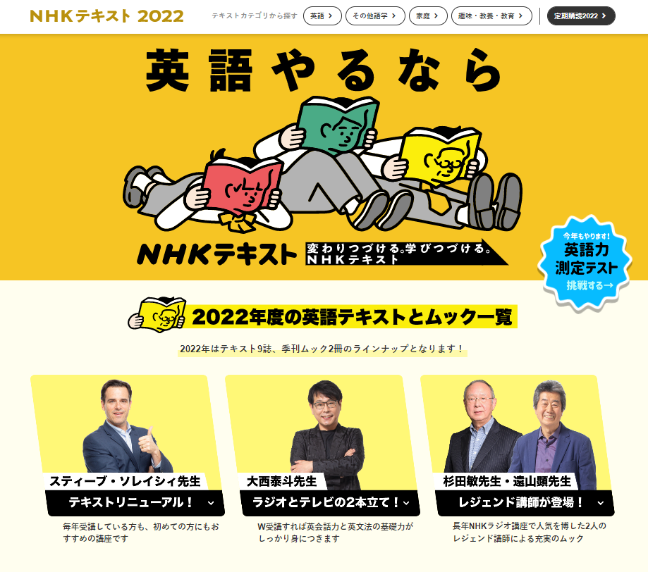 NHKテキストWebページイメージ