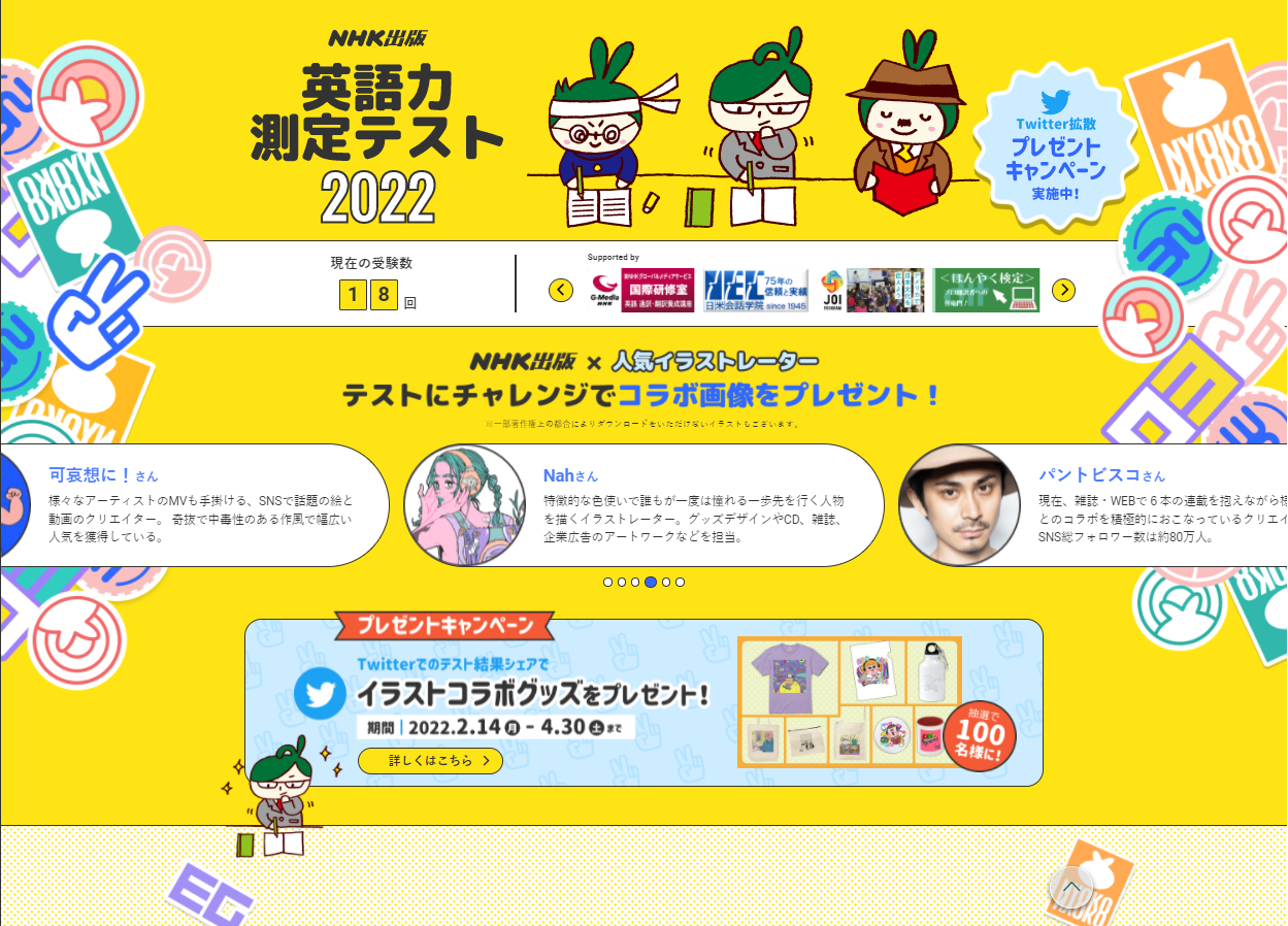 昨年度58万回以上の受検数を記録した Nhk出版 英語力測定テスト の22年度版が公開 株式会社ｎｈｋ出版のプレスリリース