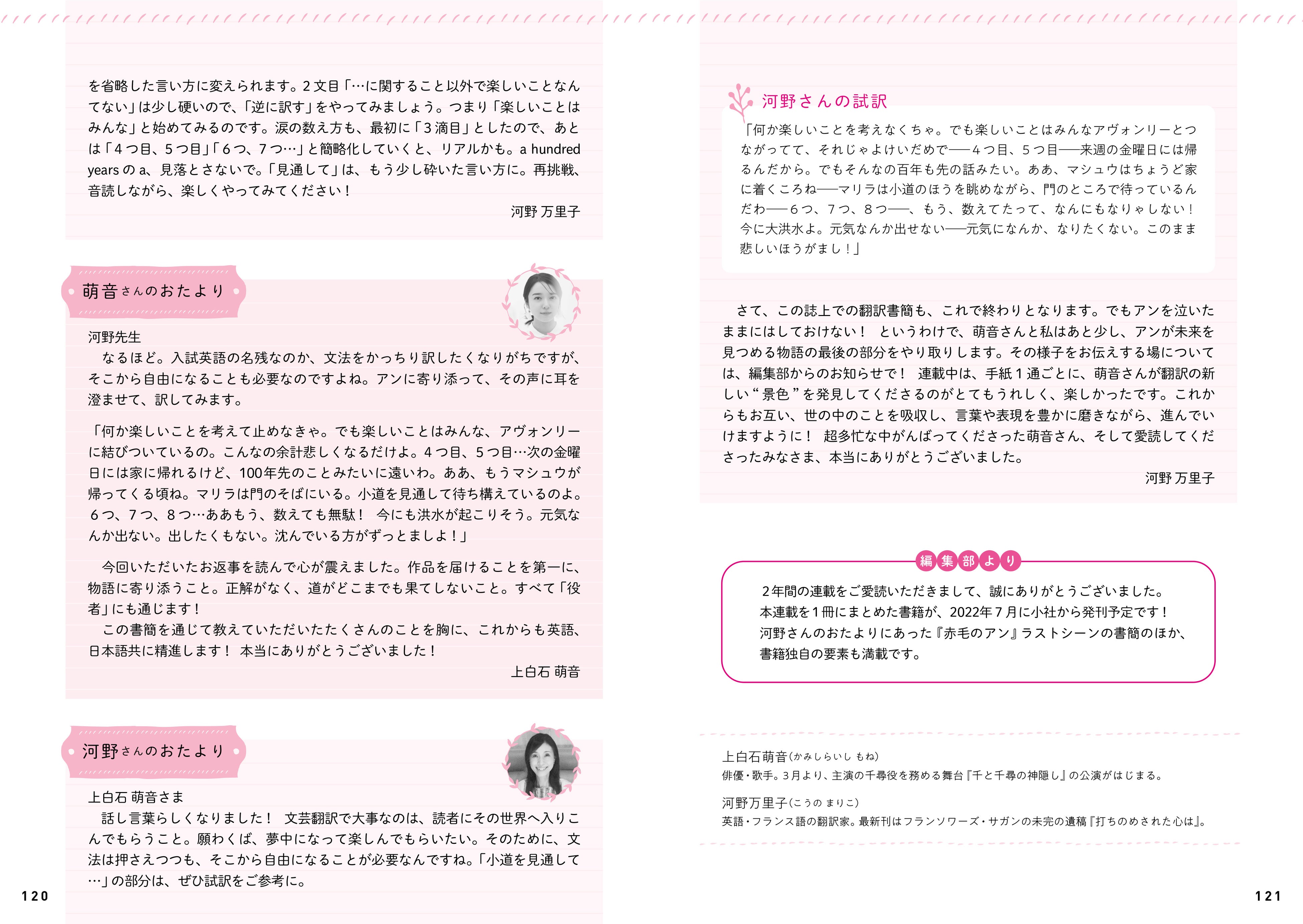 上白石萌音 翻訳家デビュー Nhkラジオ ラジオ英会話 テキストの人気連載がついに書籍化決定 株式会社ｎｈｋ出版のプレスリリース