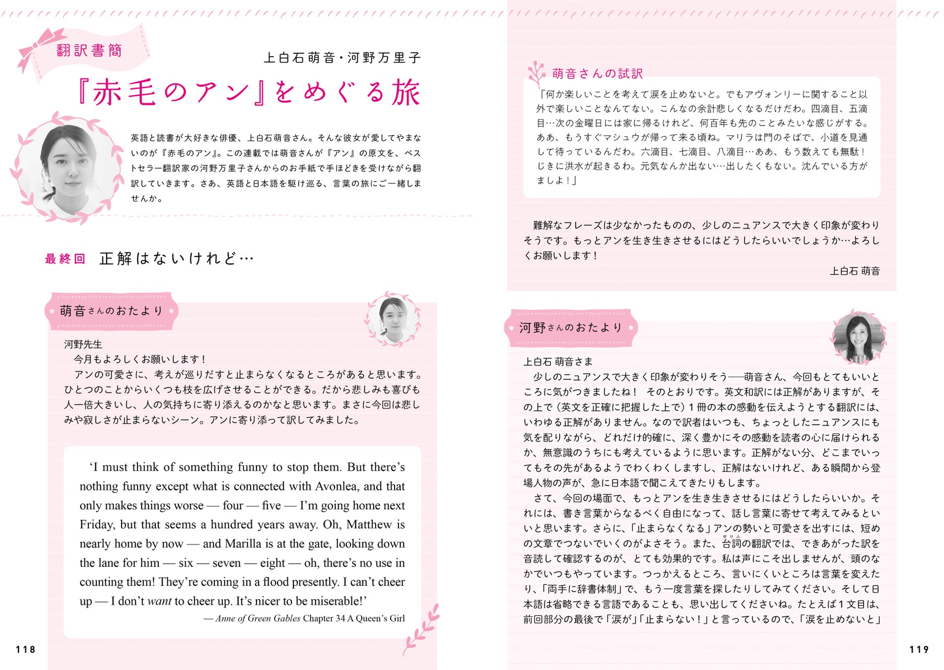 上白石萌音 翻訳家デビュー Nhkラジオ ラジオ英会話 テキストの人気連載がついに書籍化決定 株式会社nhk出版のプレスリリース 上白石萌音 翻訳家デビュー Nhkラジオ ラジオ英会話 テキストの人気連載がついに書籍化決定 株式会社nhk出版のプレスリリース