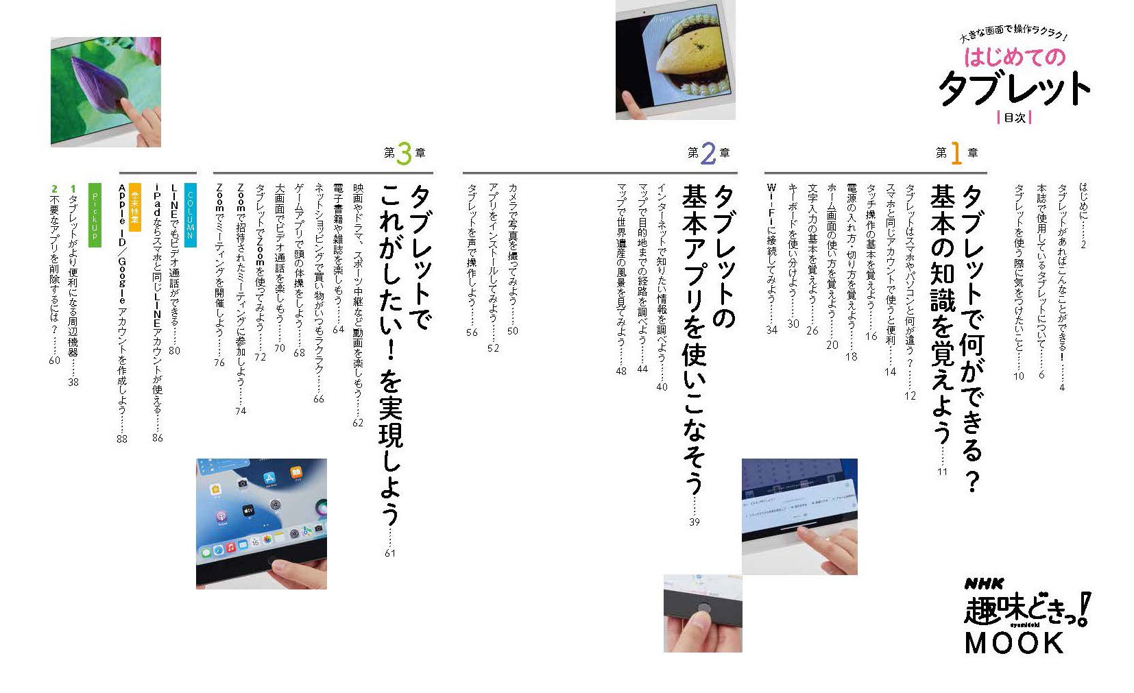 スマホの画面は小さくて使いづらい と感じているあなたに タブレット の きほんのき が満載の入門書が Nhk出版から2月24日発売 株式会社ｎｈｋ出版のプレスリリース