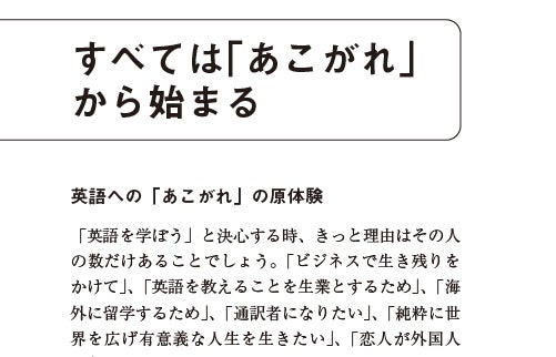 第１章　なぜスピーキング力は必要なのか？