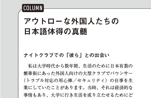 第２章　発話力の飛躍は「自分への取材」に始まる